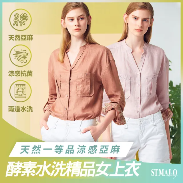 【ST.MALO】天然透氣亞麻女襯衫-2118WS(玫粉色/蜜金棕)