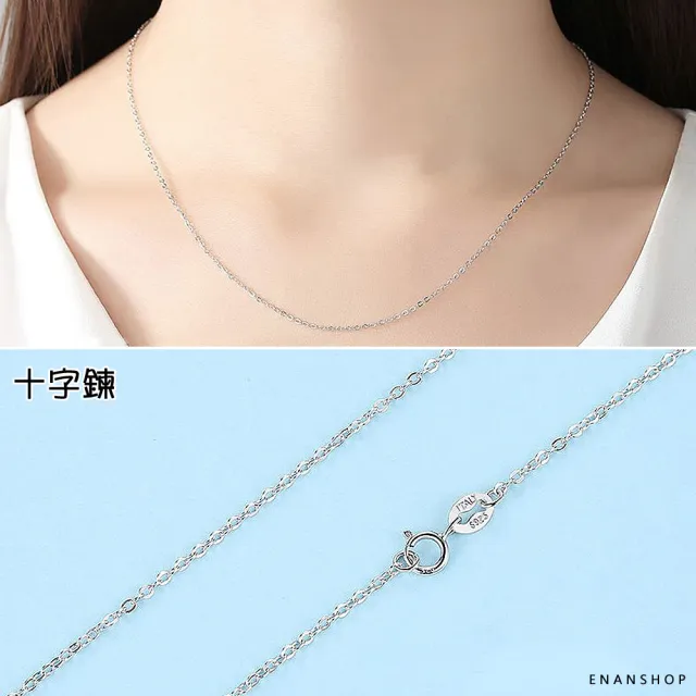 【ENANSHOP 惡南宅急店】純銀項鍊 單鍊 水波鍊 瓜子鍊 十字鍊 盒子鍊 蛇骨鍊 滿天星鍊 銀項鍊  