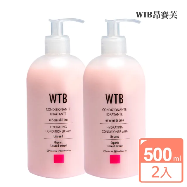 【義大利原裝昂賽芙】亞麻籽潤髮乳二件組500mlx2(無矽靈配方加強滋養潤澤髮絲)
