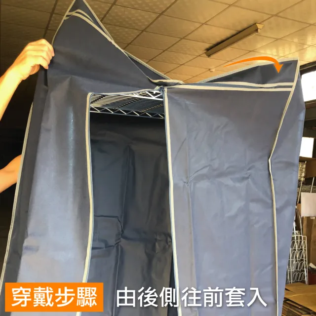 【A+Courbe】3尺布套-1入-鐵力士架專用衣櫥(90cm層片專用布套 不含層架)