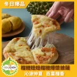 【榴槤妞妞】爆漿榴槤披薩6.5吋4入/135克*4(馬來西亞特色榴槤披薩的好味道)