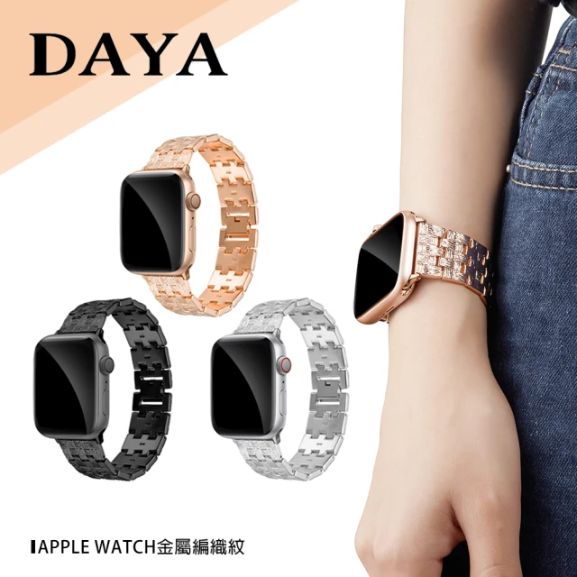 DAYA Apple Watch 1-9代/SE 38/40/41mm 金屬編織紋錶帶(附錶帶調整器)