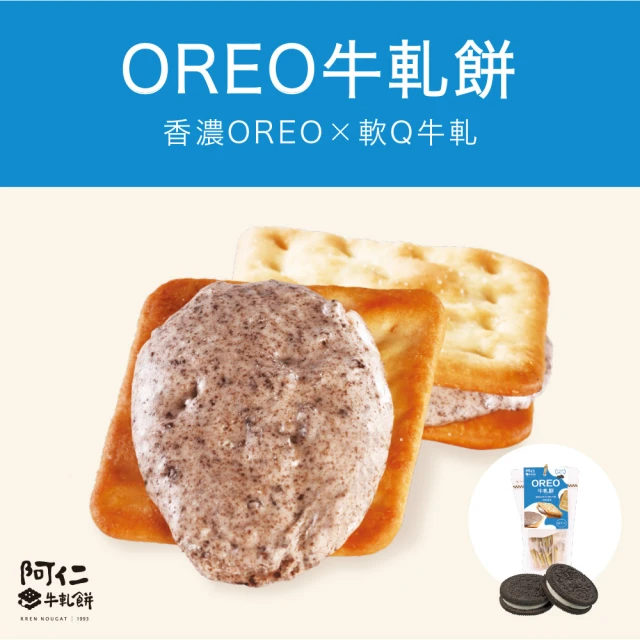 阿仁牛軋餅 OREO牛軋餅(純手工現做)