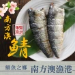 【愛上新鮮】任選999免運 台灣薄鹽鯖魚1包(115g±10% /片/2片/包)