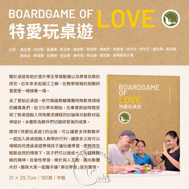 【新天鵝堡桌遊】特愛玩桌遊 BOARDGAMES OF LOVE(桌遊專書)
