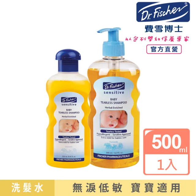 【Dr.Fischer 費雪博士】敏感寶貝無淚型洗髮水-500ml(清潔 洗髮 嬰兒)