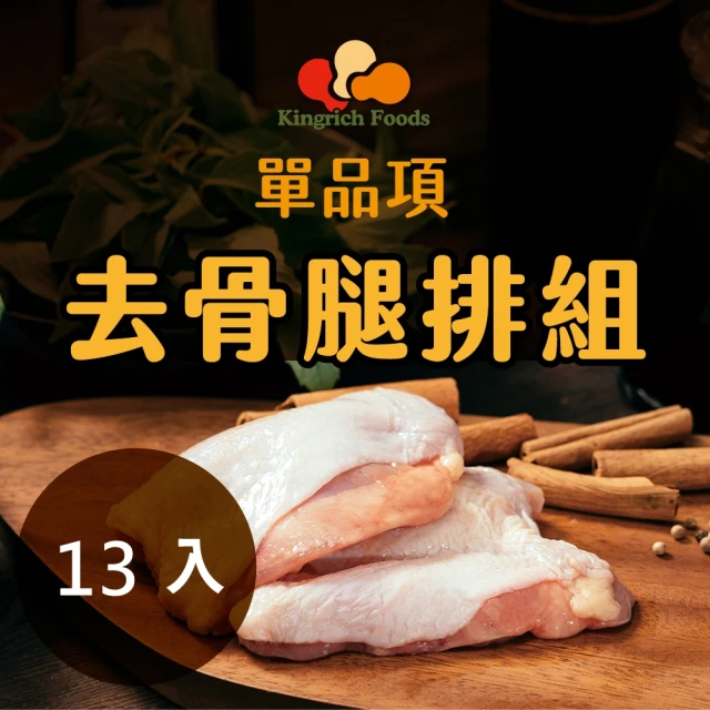 金豐盛 貼體包裝－去骨腿排｜13盒組