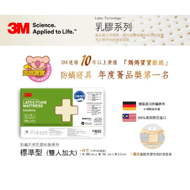 【3M】95%高純度馬來西亞天然乳膠床墊3.3CM-雙人加大6x6.2(附防蹣床套+雙人加大保潔墊 開學/宿舍/租屋推薦)