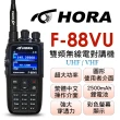 【HORA】10W超大功率雙頻無線電對講機(F-88VU PLUS)