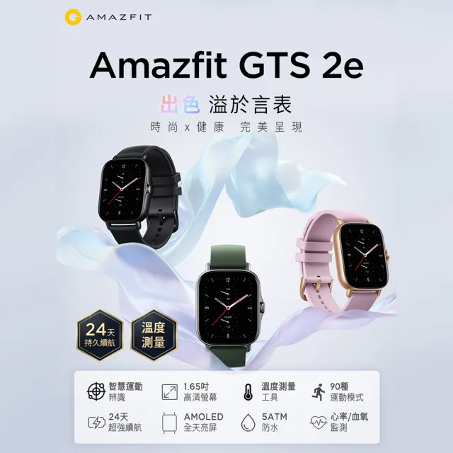 Amazfit 華米】GTS 2e智慧手錶1.65吋- momo購物網- 好評推薦-2023年10月