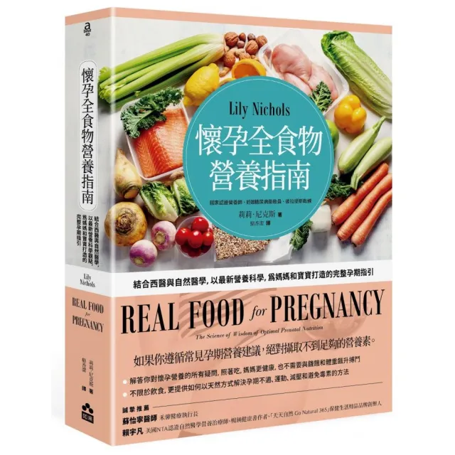 懷孕全食物營養指南：結合西醫與自然醫學，以最新營養科學，為媽媽和寶寶打造的完整孕期指引 | 拾書所
