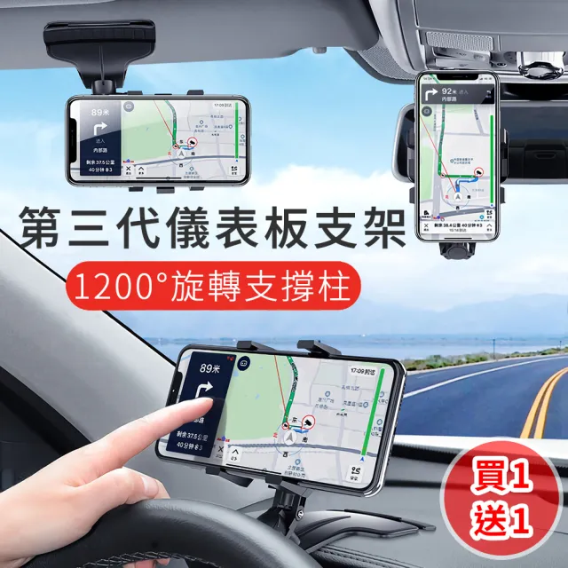 【Tourway】2入 第三代儀表板手機支架 1200°旋轉傾倒 汽車手機架 車用導航支架 臨時停車牌 夾式支架