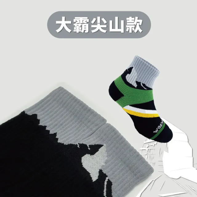 【WOAWOA】3雙組 百岳能量激發登山襪-中筒(登山襪 除臭襪 機能襪 襪子 中筒襪 足弓襪 9199289)