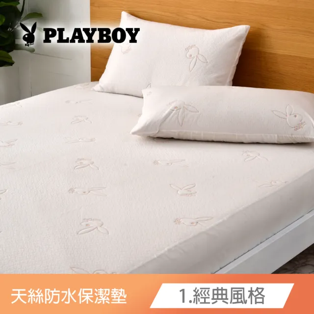 【寢城之戀】PLAYBOY 天絲 吸濕排汗防蹣防水 床包式保潔墊(贈專用洗滌網/雙人5尺/台灣製造)