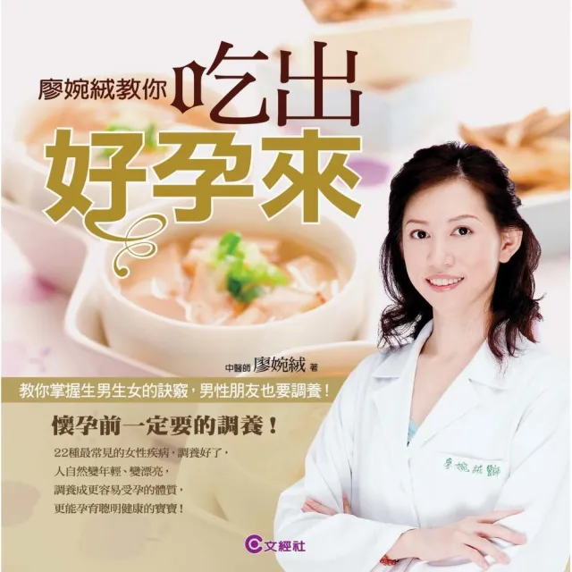 廖婉絨教你吃出好孕來