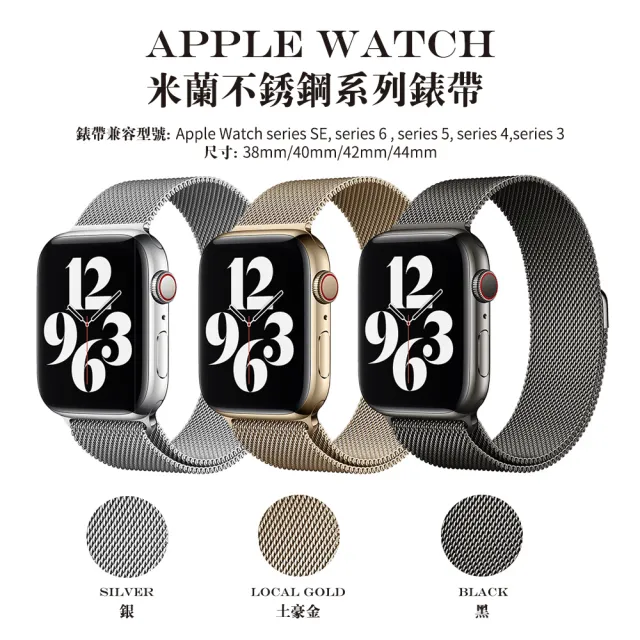 【WiWU】Apple Watch S7/S6/SE/5/4/3 米蘭不銹鋼系列錶帶 38/40/41MM通用(土豪金/銀色/黑色)