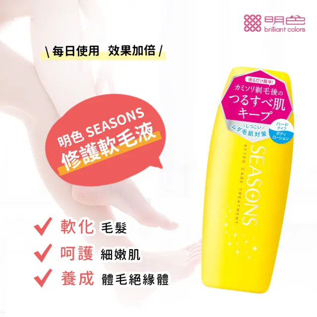 【MEISHOKU 明色】SEASONS修護軟毛液(200ml)