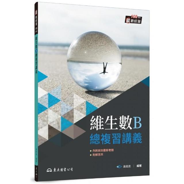 技術型高中維生數B總複習講義（含解答本） | 拾書所