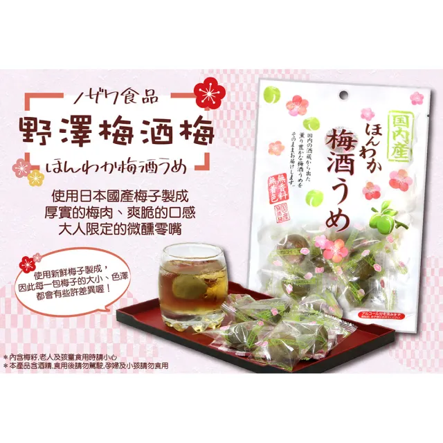 野澤食品】野澤梅酒梅(200g) - momo購物網- 好評推薦-2024年3月