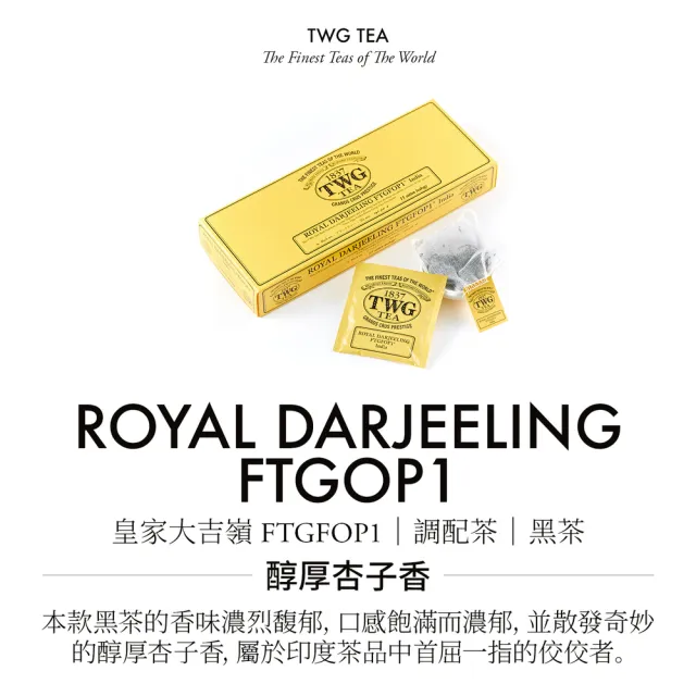 【TWG Tea】手工純棉茶包 皇家大吉嶺 15包/盒(Royal Darjeeling FTGFOP1;黑茶)