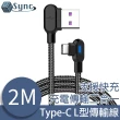【UniSync】Type-C抗彎折L型快速充電編織傳輸線 黑/2M