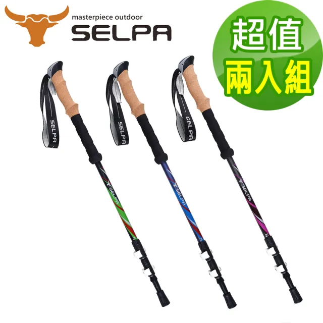 【SELPA】栩瑰7075鋁合金長握柄外鎖避震登山杖(買一送一 超值兩入組)