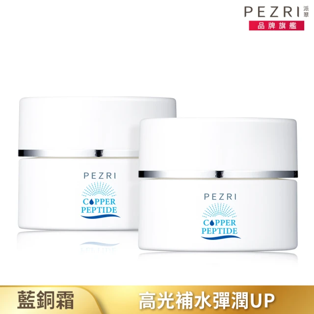 PEZRI 派翠 藍銅胜太保濕高光水凝霜55g(2入/清爽不帶油+超高鎖水力)