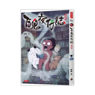 百鬼夜行誌【怪談卷】