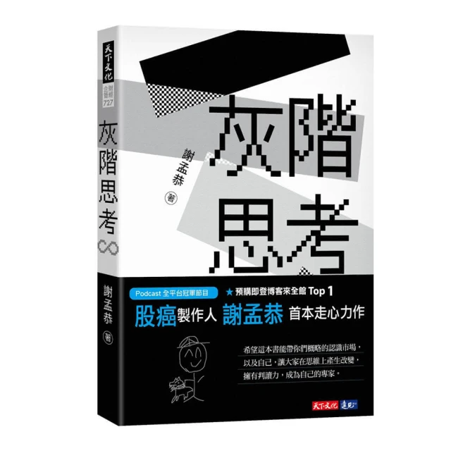 【股癌新作】灰階思考