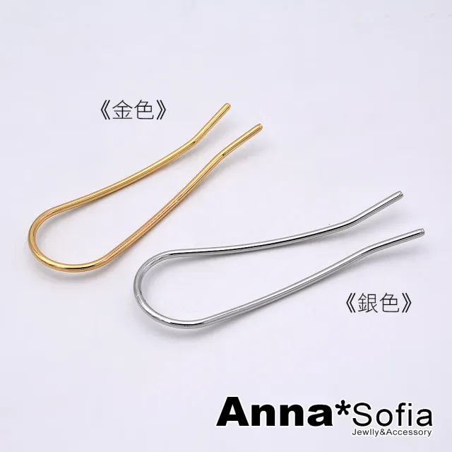 【AnnaSofia】133均一價-長型髮簪髮插盤髮器-大U線型 現貨(任選一色)