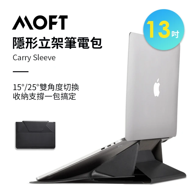 【美國 MOFT】13吋隱形立架筆電包(夜幕黑)