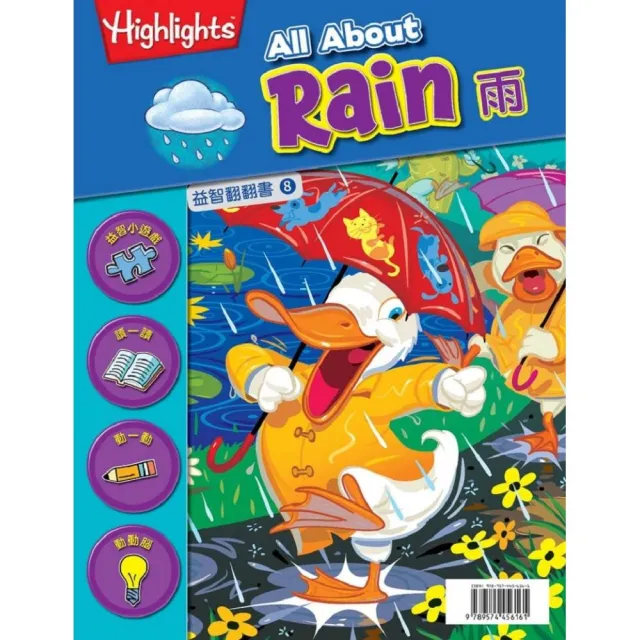 益智翻翻書8—雨（中英對照）All about， Vol． 8: Rain