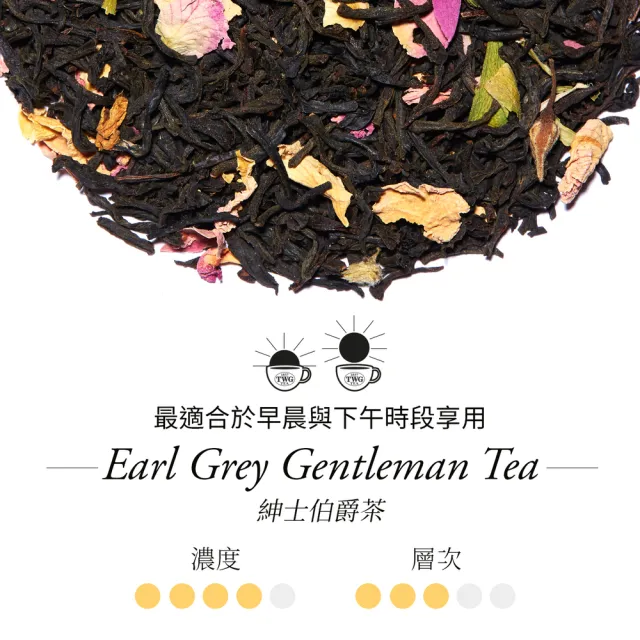 【TWG Tea】頂級訂製茗茶 紳士伯爵茶 100g/罐(Earl Grey Gentleman;黑茶)