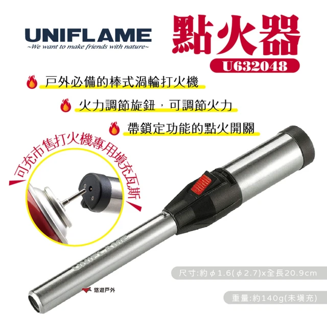 【Uniflame】點火器 U632048(悠遊戶外)