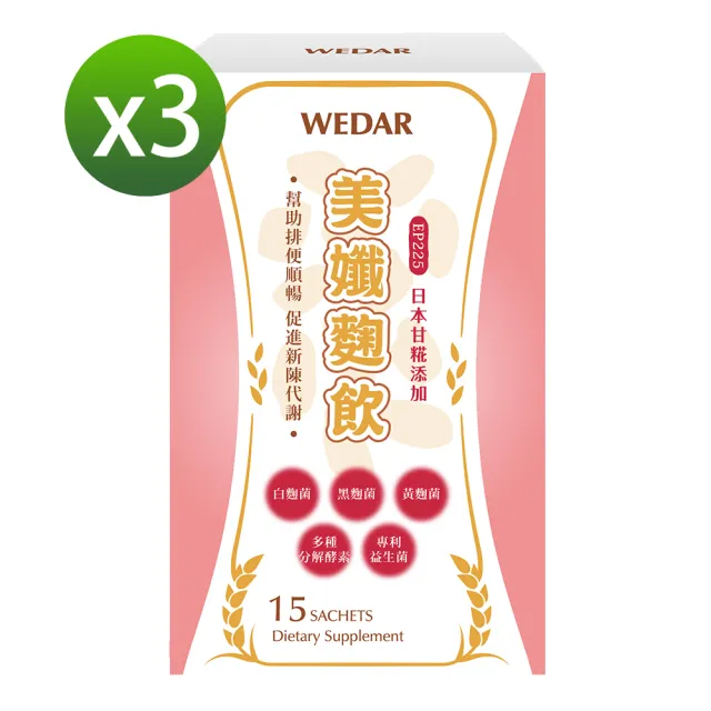 【Wedar 薇達】美孅麴飲3盒優惠組(日本多重麴菌)