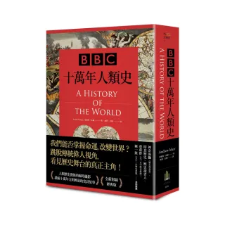 BBC十萬年人類史（全新插圖修訂版）（二版）
