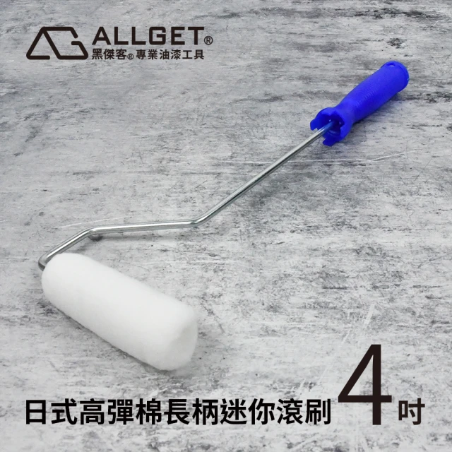 滾筒油漆刷