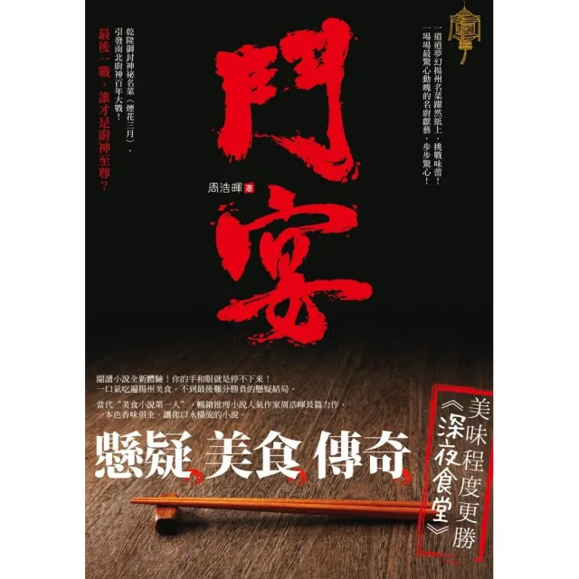 鬥宴 | 拾書所