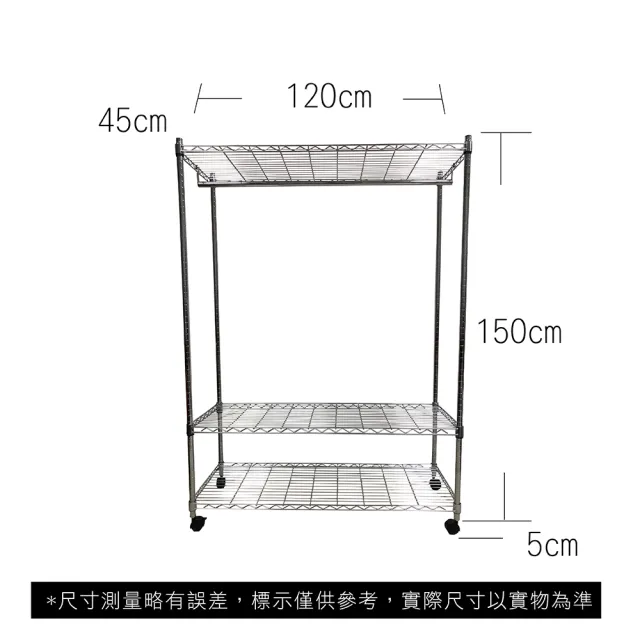 【A+Courbe】MIT耐重三層架-附輪+衣桿 45x120x155cm(鐵力士架/鐵架/收納架/置物架/層架/架子)