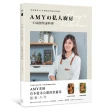 Amyの私人廚房 一日兩餐快速料理：用常備菜10分鐘做好晚餐和便當