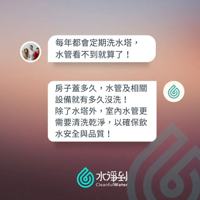 【水淨到】大樓/華廈〔1廚2衛〕室內水管清洗服務