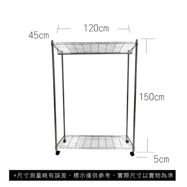 【A+Courbe】MIT耐重二層架-附輪+衣桿 45x120x155cm(鐵力士架/鐵架/收納架/置物架/層架/架子)