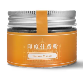 【味旅】印度什香粉Garam Masala 50g(綜合香料/調味/提香)