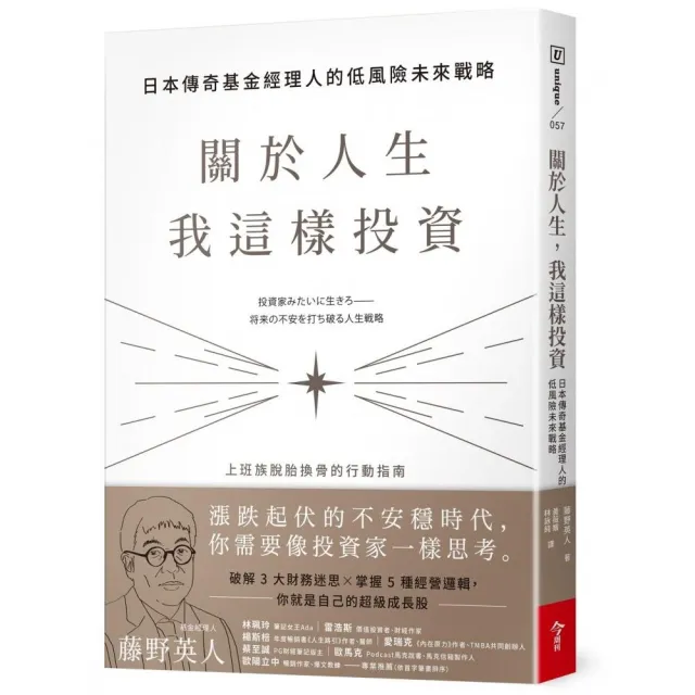 關於人生，我這樣投資：日本傳奇基金經理人的低風險未來戰略 | 拾書所