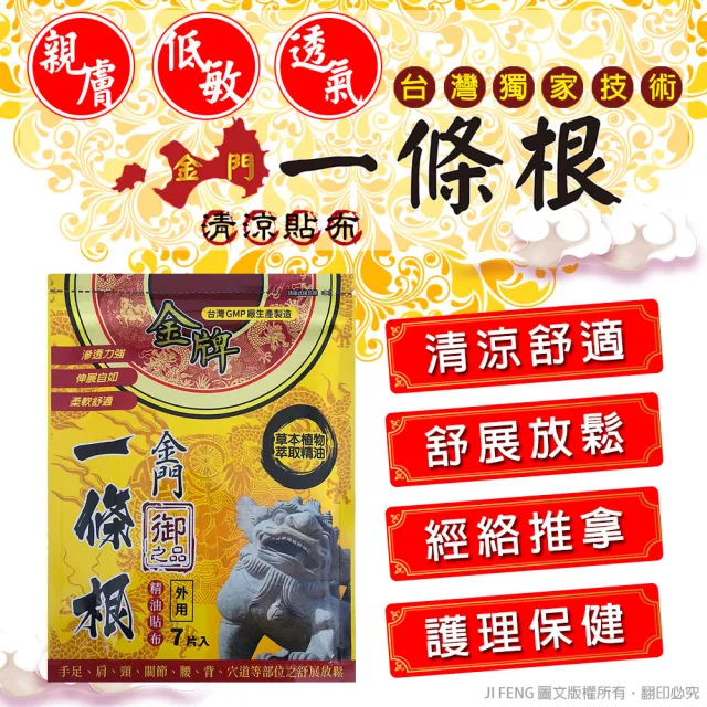 【金牌】MOMO獨家-御之品-金門一條根精油貼布-10包超值組(加贈2包/共84片)