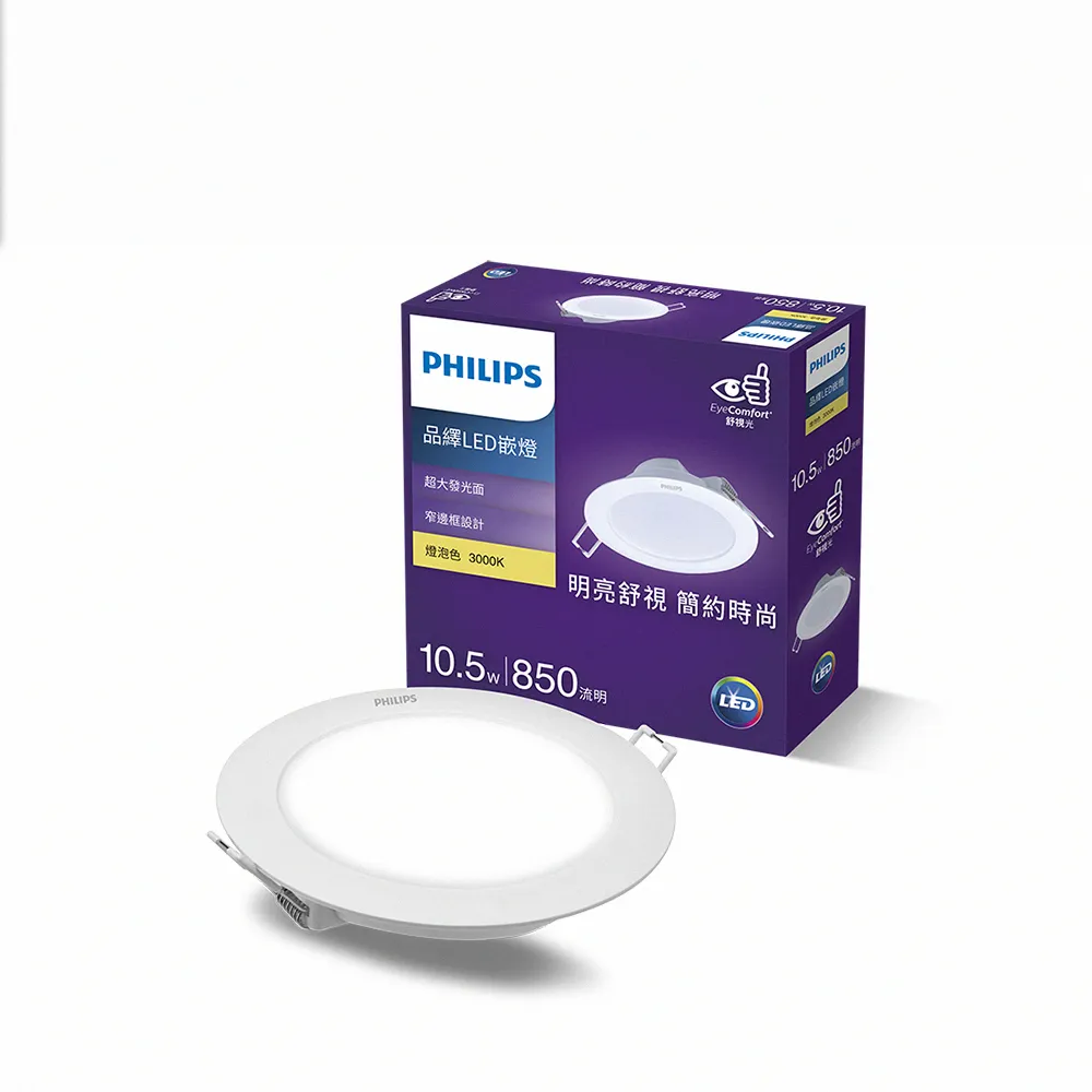 【Philips 飛利浦】品繹 10.5W 12.5CM LED嵌燈(PK022/PK023/PK024)