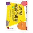 黃渤說話的藝術：為什麼他能讓周星馳佩服、林志玲以他為擇偶標準？