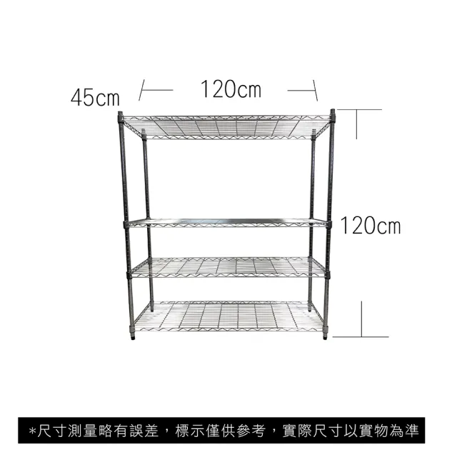 【A+Courbe】MIT耐重四層架 45x120x120cm(鐵力士架/鐵架/收納架/置物架/層架/架子)