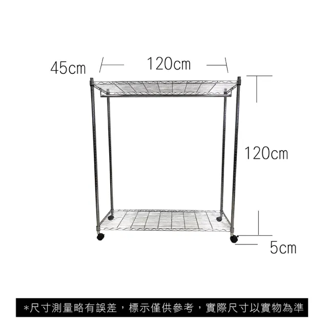 【A+Courbe】MIT耐重二層架-附衣桿+輪 45x120x125cm(鐵力士架/鐵架/收納架/置物架/層架/架子)