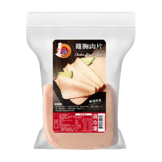 【名廚美饌】雞胸肉片_2包組(1kg/包)